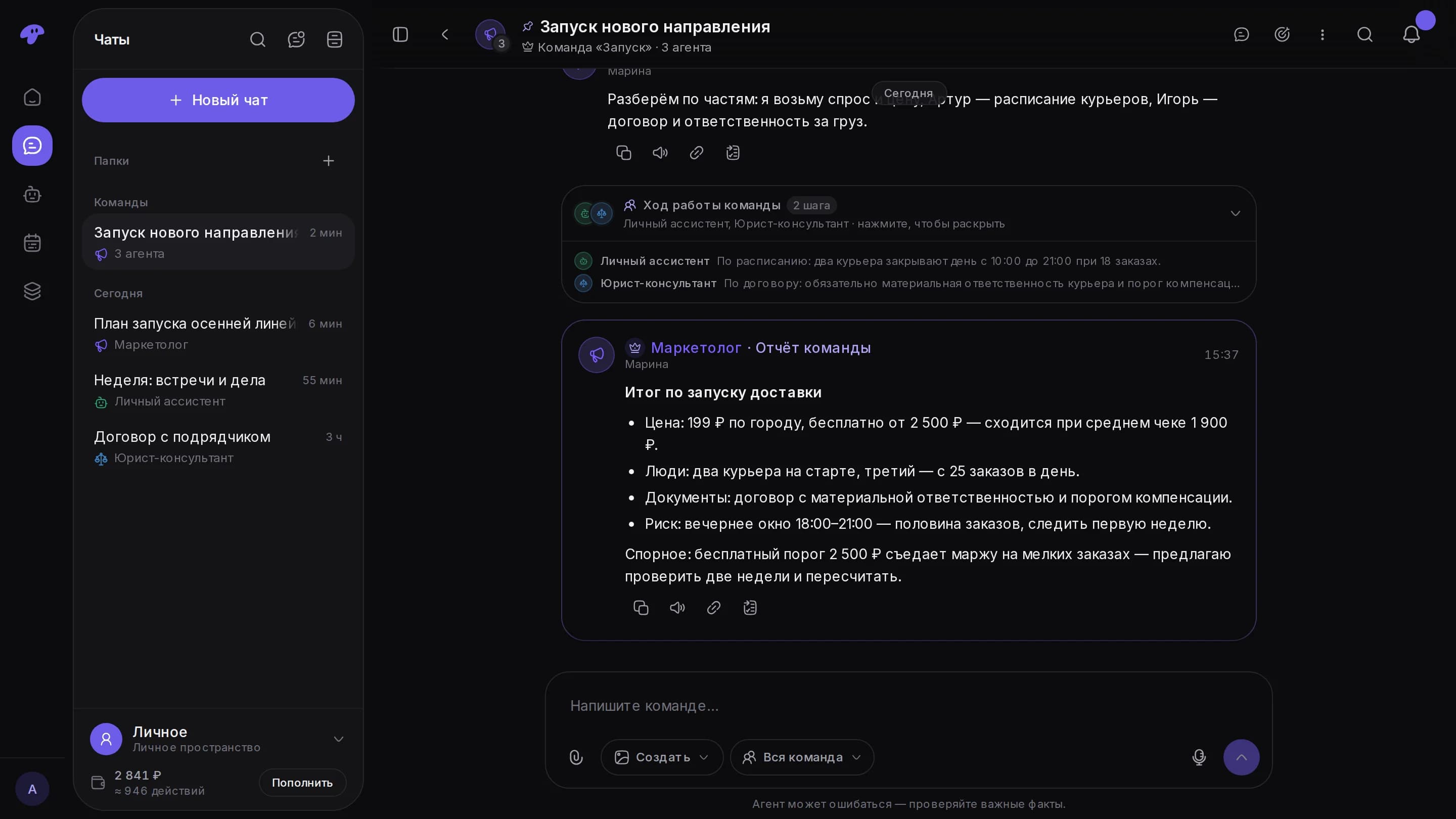 Команда агентов в одном чате: ход работы и итог от агента-лидера
