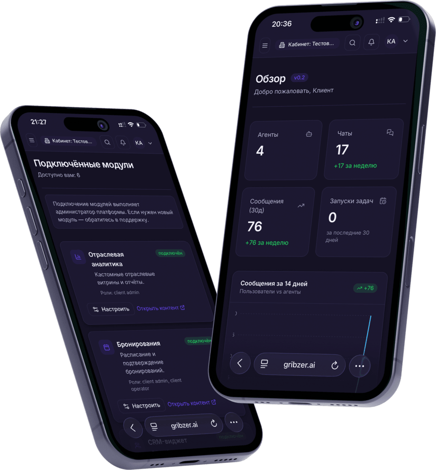 Кабинет Gribzer AI на смартфоне